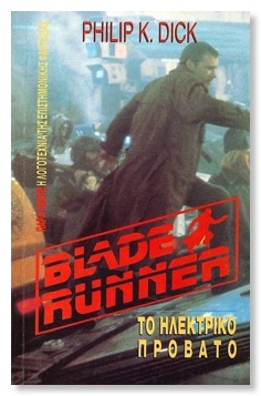 Couverture grecque de Blade Runner